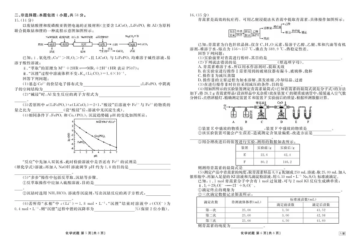 贵州省衡水金卷2026届高三上学期12月阶段性自测化学试卷（含答案）第3页