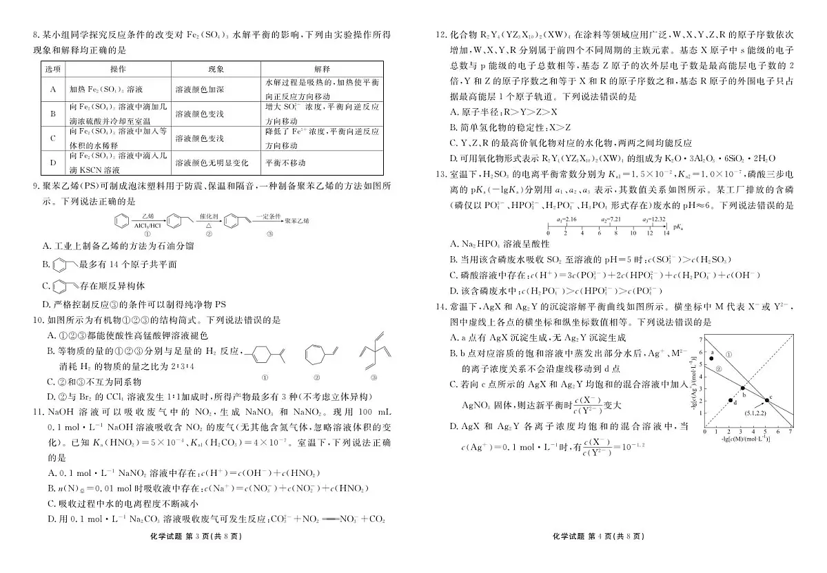 河北省衡水金卷2025—2026学年承德联盟校高二上学期第三次月考化学试卷（含答案）第2页