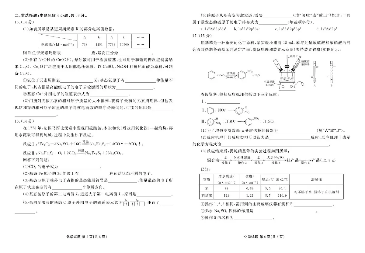 河北省衡水金卷2025—2026学年承德联盟校高二上学期第三次月考化学试卷（含答案）第3页
