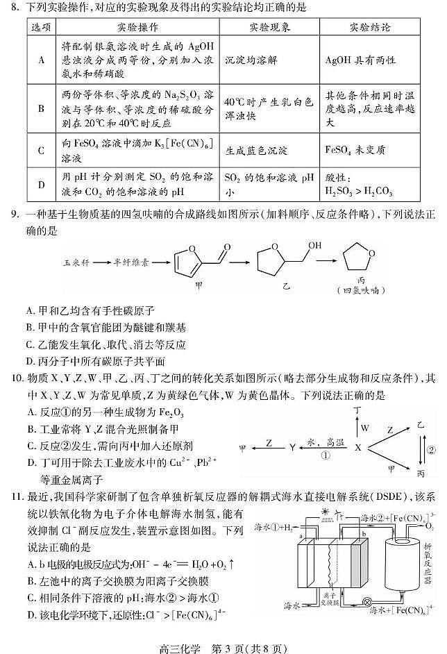 四川省乐山市高中2026届高三上学期第一次调查研究考试化学试卷（含答案）第3页