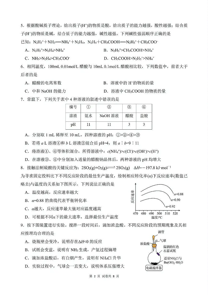 湖北省江夏一中、汉阳一中、洪山高中2025-2026学年高二上学期12月检测化学试卷（含答案）第2页