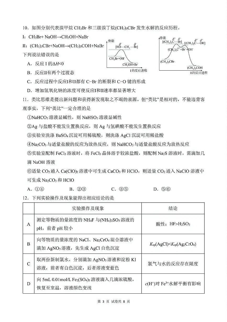 湖北省江夏一中、汉阳一中、洪山高中2025-2026学年高二上学期12月检测化学试卷（含答案）第3页