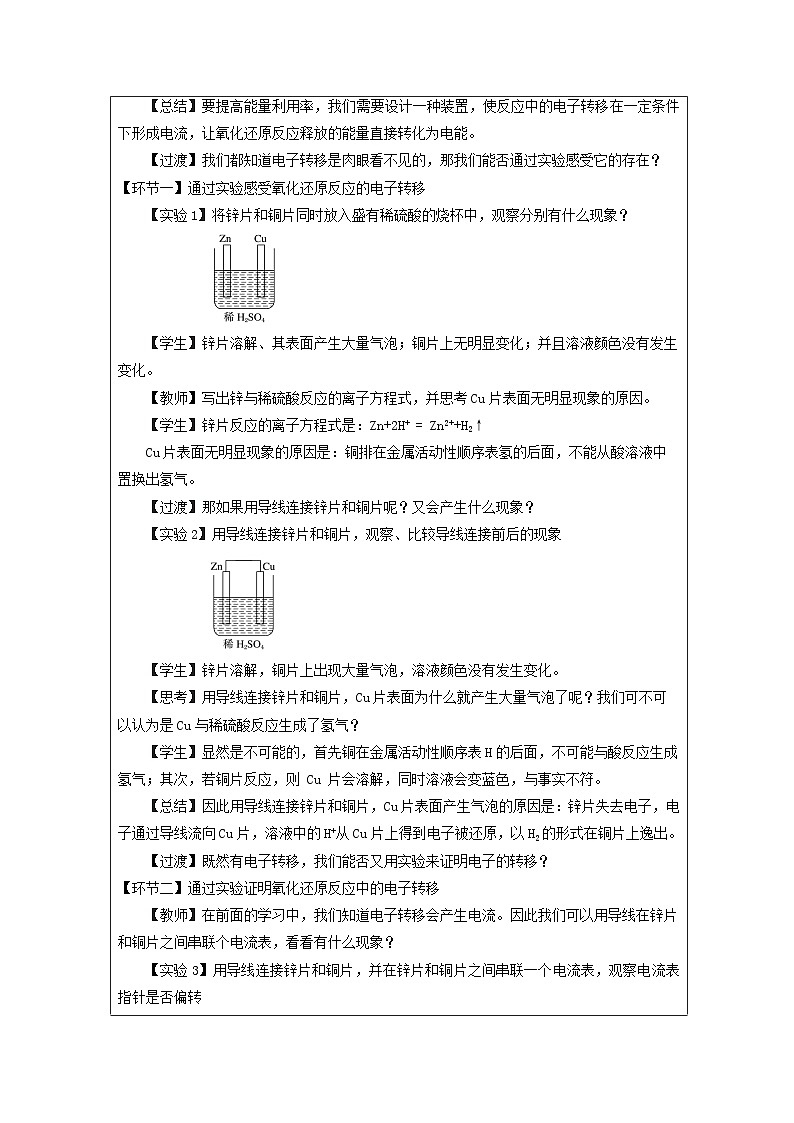 人教版高中化学必修第二册6.1化学反应与能量变化》 表格式教案第2页