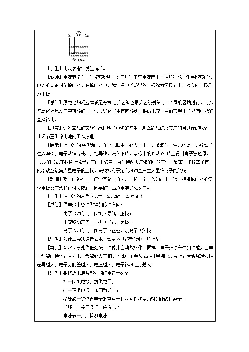 人教版高中化学必修第二册6.1化学反应与能量变化》 表格式教案第3页