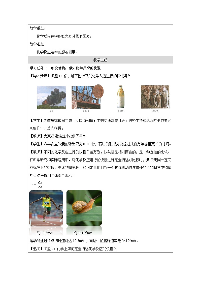 人教版高中化学必修第二册6.2化学反应的速率与限度 表格式教案第2页