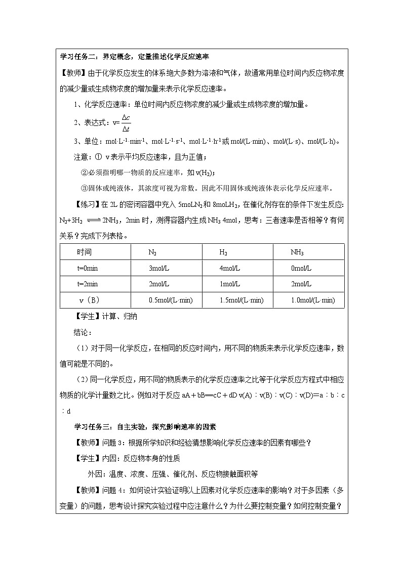 人教版高中化学必修第二册6.2化学反应的速率与限度 表格式教案第3页