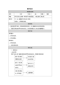 高中化学人教版 (2019)必修 第二册氮及其化合物表格教案