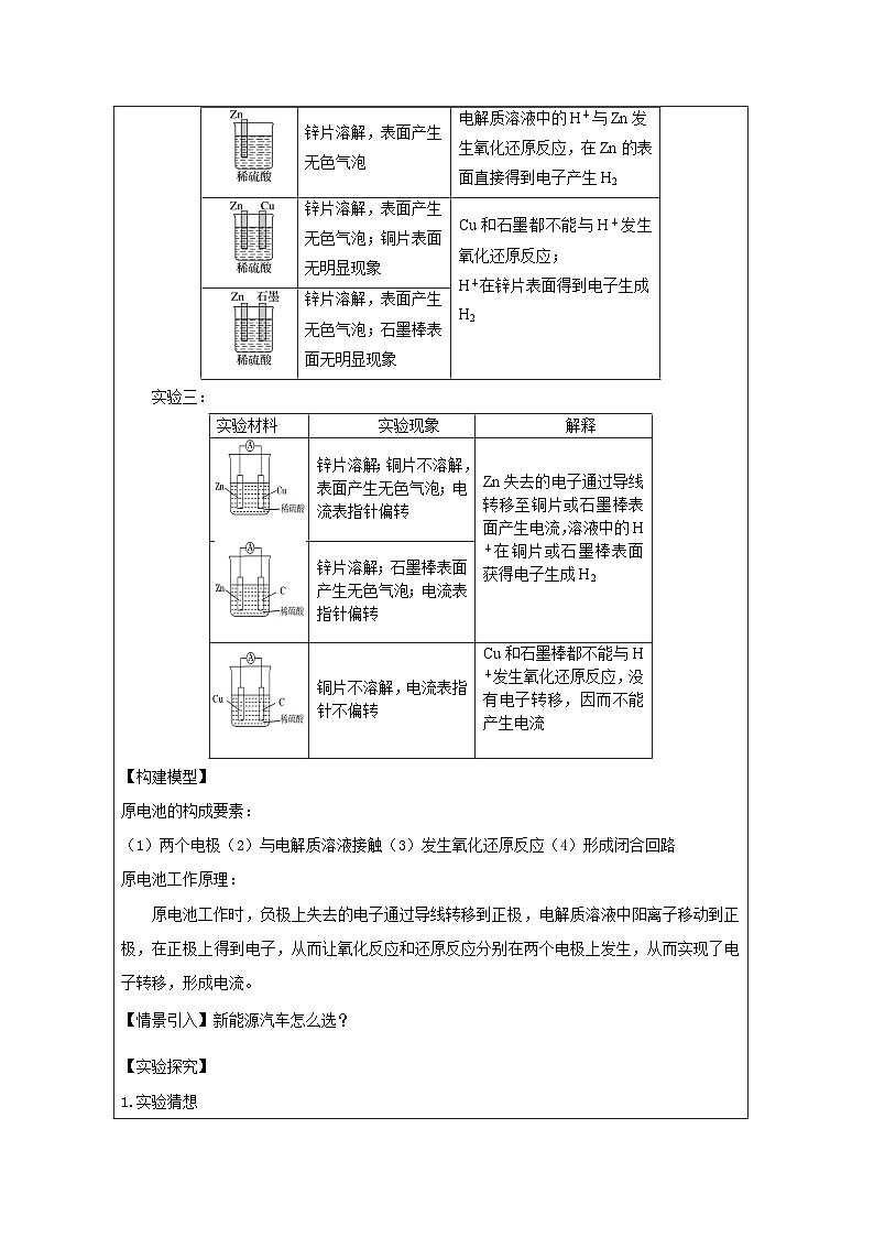 人教版高中化学必修第二册第6渣攻 实验活动6 化学能转化成电能 表格式教案第2页