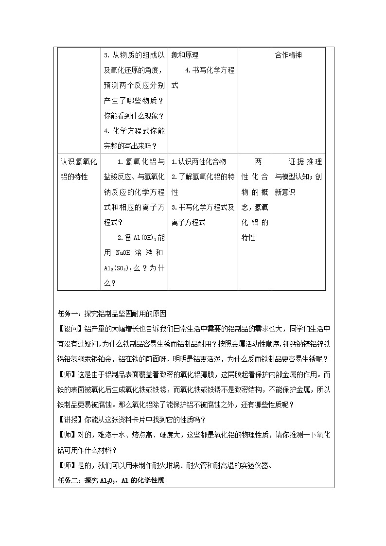 人教版高中化学必修第一册3.2 金属材料》 表格式教案第2页