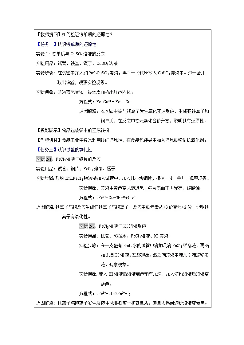 人教版高中化学必修第一册第三章 实验活动2 铁及其化合物的性质》 表格式教案第2页