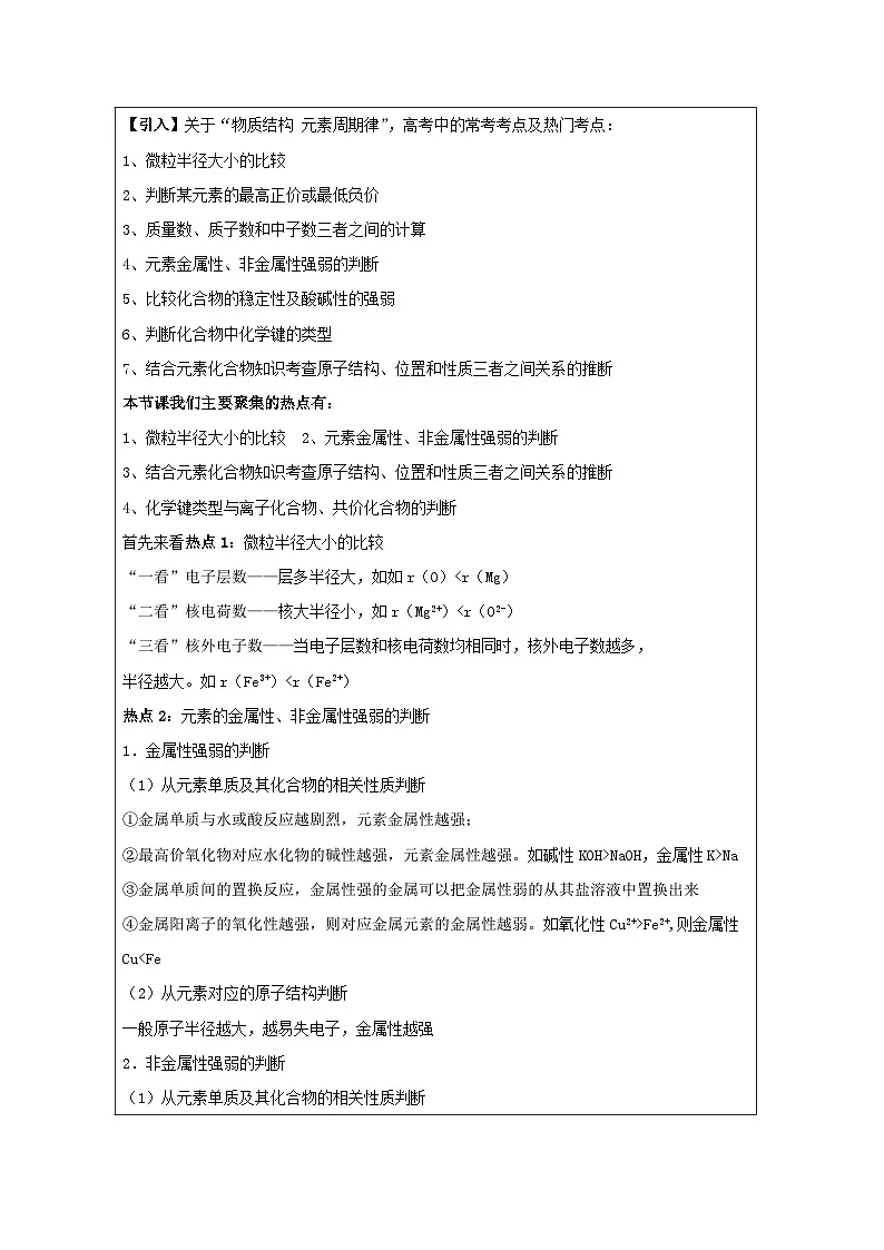 人教版高中化学必修第一册第四章 整理与提升 表格式教案.第2页
