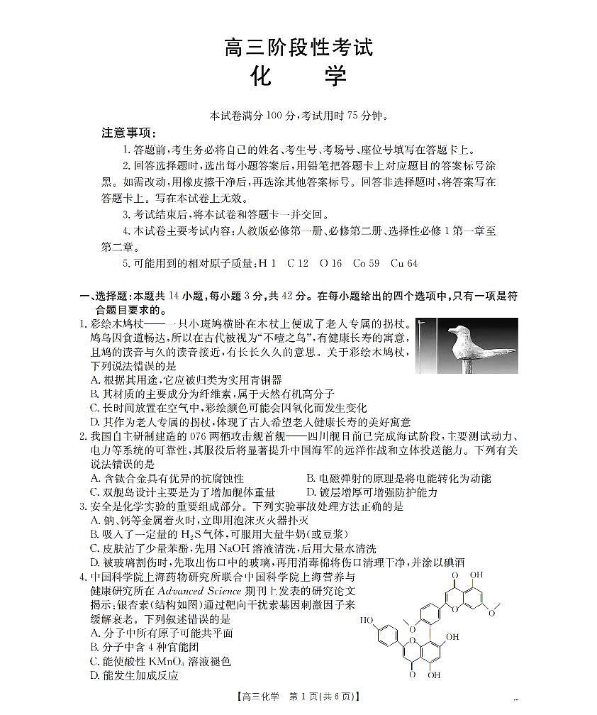金太阳甘肃省2026届高三上学期12月阶段性考试（26-158C）化学试卷（含答案）第1页