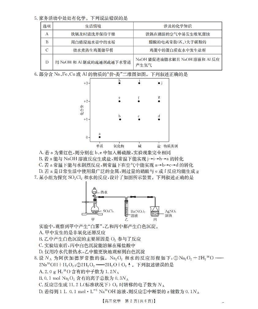 金太阳甘肃省2026届高三上学期12月阶段性考试（26-158C）化学试卷（含答案）第2页