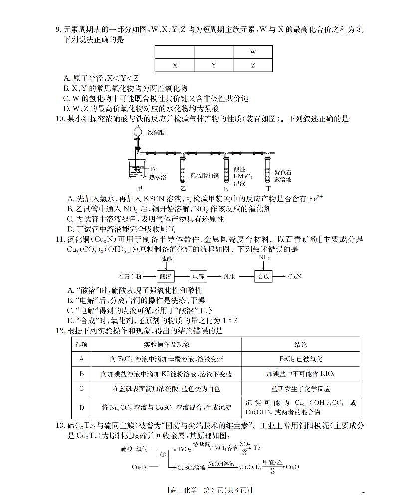 金太阳甘肃省2026届高三上学期12月阶段性考试（26-158C）化学试卷（含答案）第3页