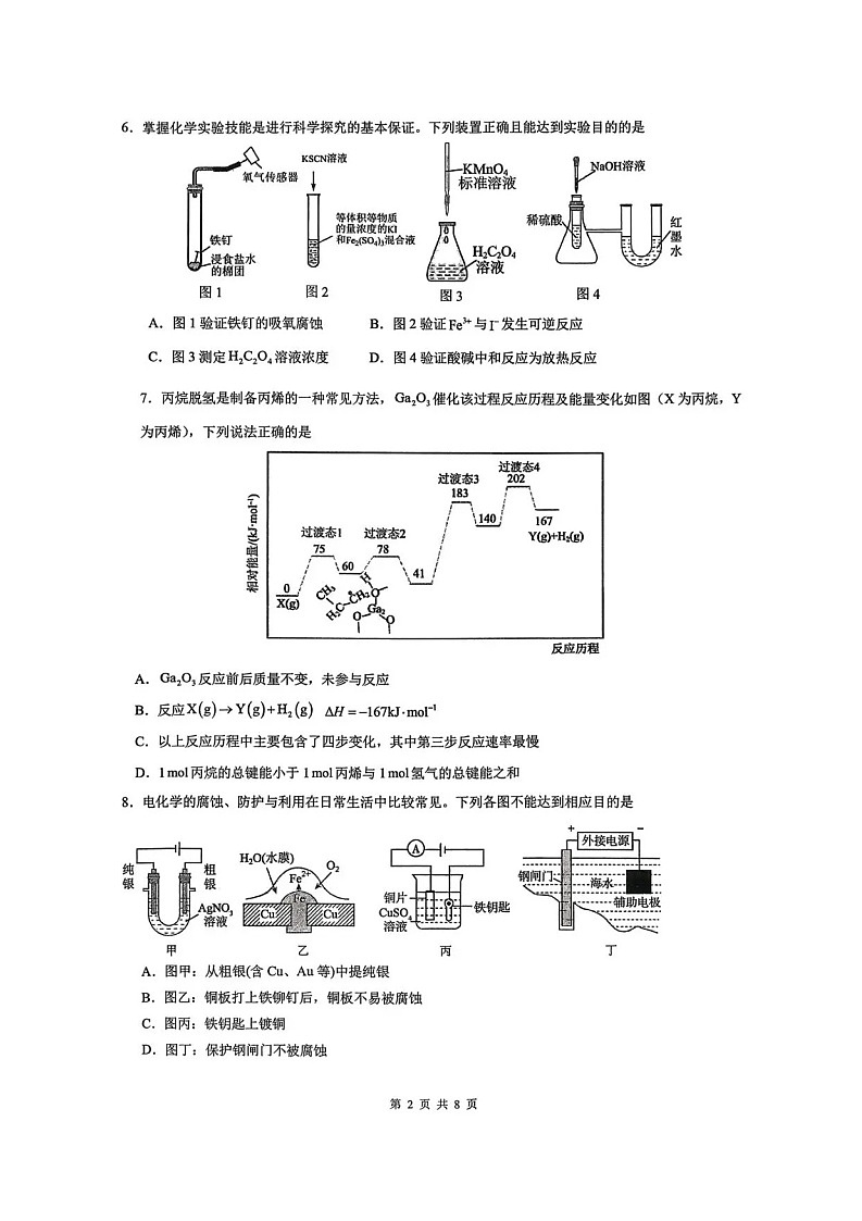 广东省汕头市潮阳实验学校2025-2026学年高二上学期12月月考化学试题第2页