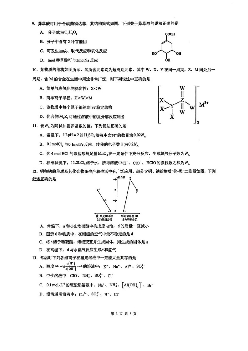 广东省汕头市潮阳实验学校2025-2026学年高二上学期12月月考化学试题第3页