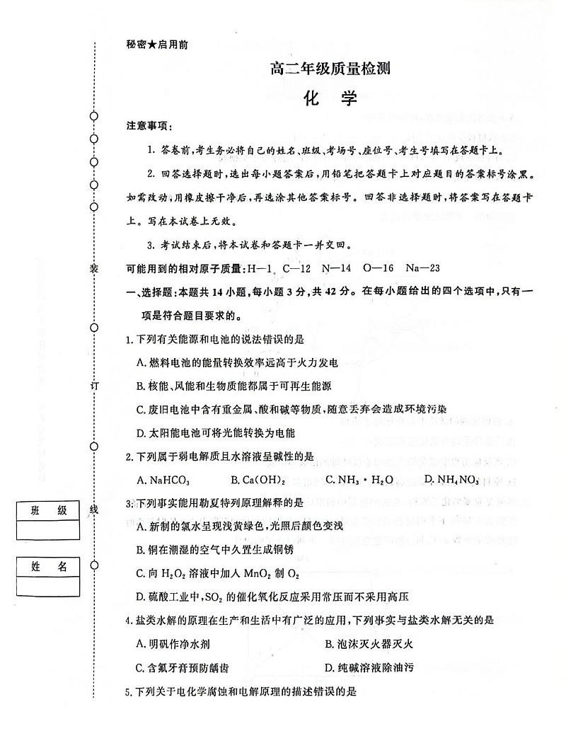 河南省驻马店市青桐鸣大联考2025-2026学年高二上学期1月月考化学试题第1页