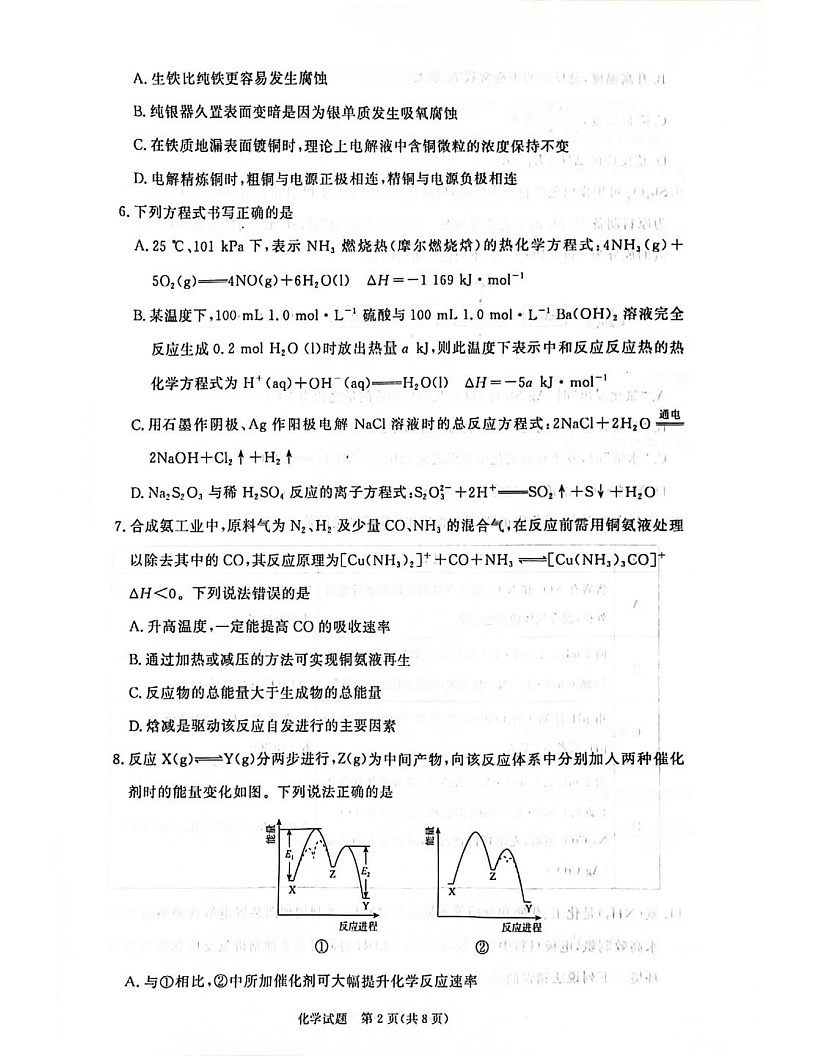 河南省驻马店市青桐鸣大联考2025-2026学年高二上学期1月月考化学试题第2页