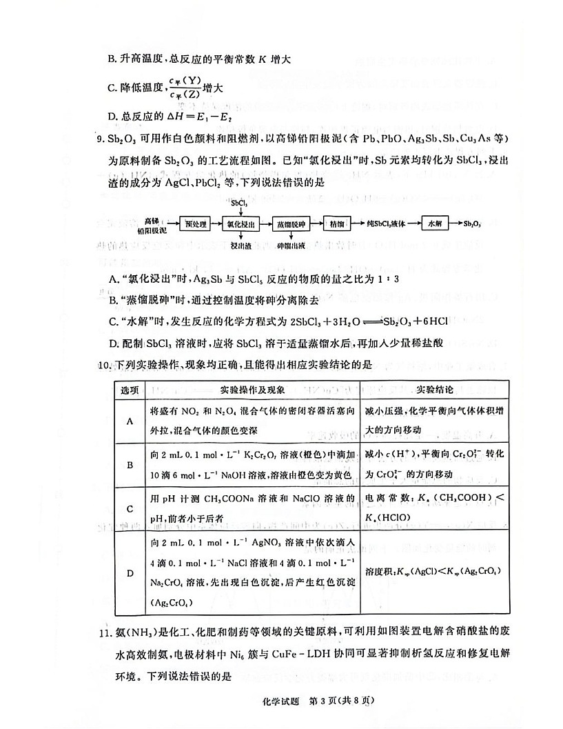 河南省驻马店市青桐鸣大联考2025-2026学年高二上学期1月月考化学试题第3页