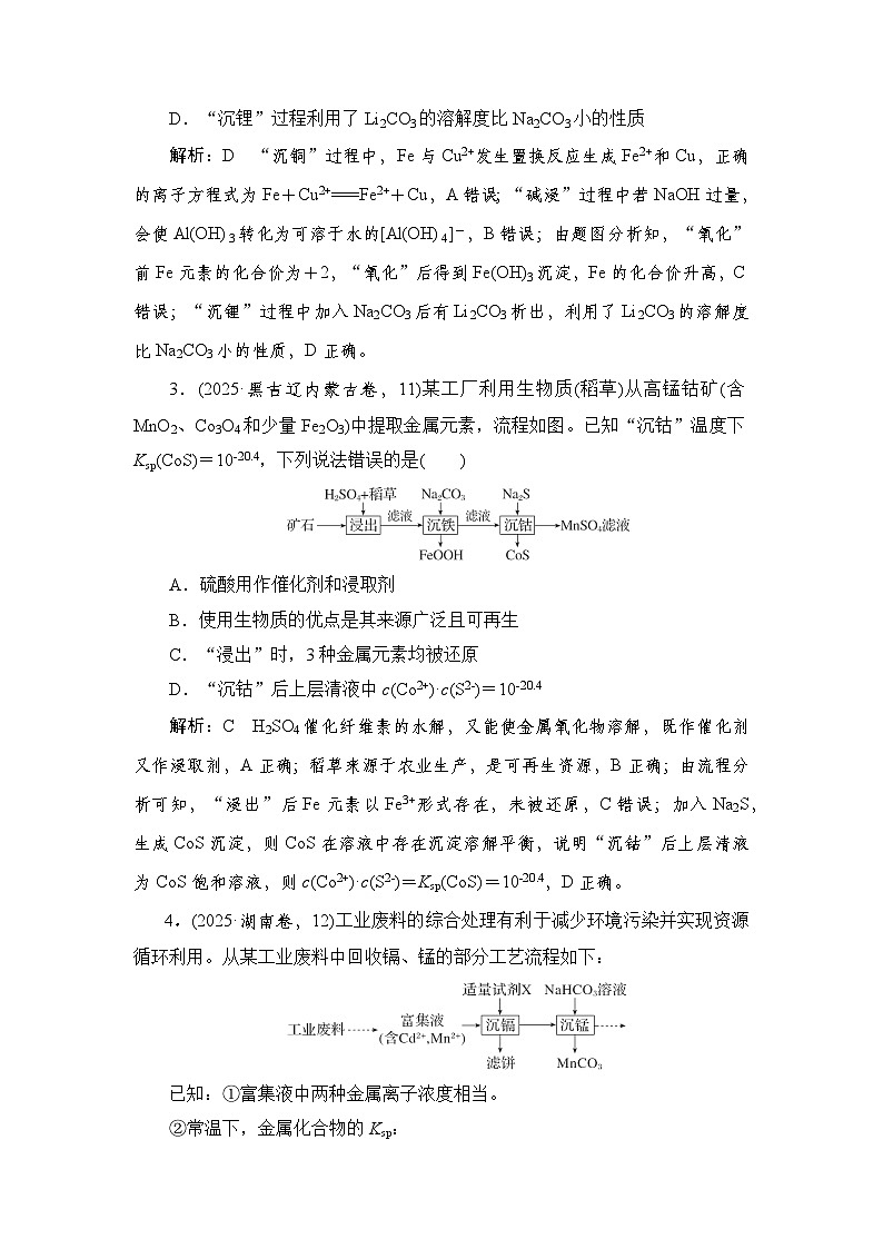 新高考化学一轮复习07 题型七　化学工艺“微流程”练习第3页