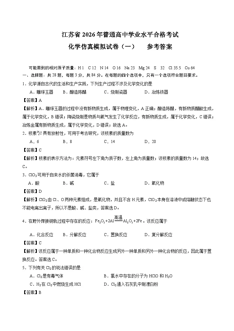 化学答案第1页