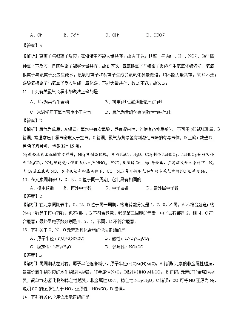 化学答案第3页