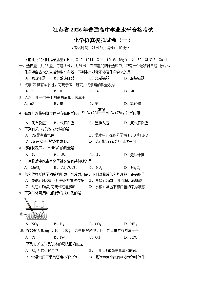 化学试题第1页