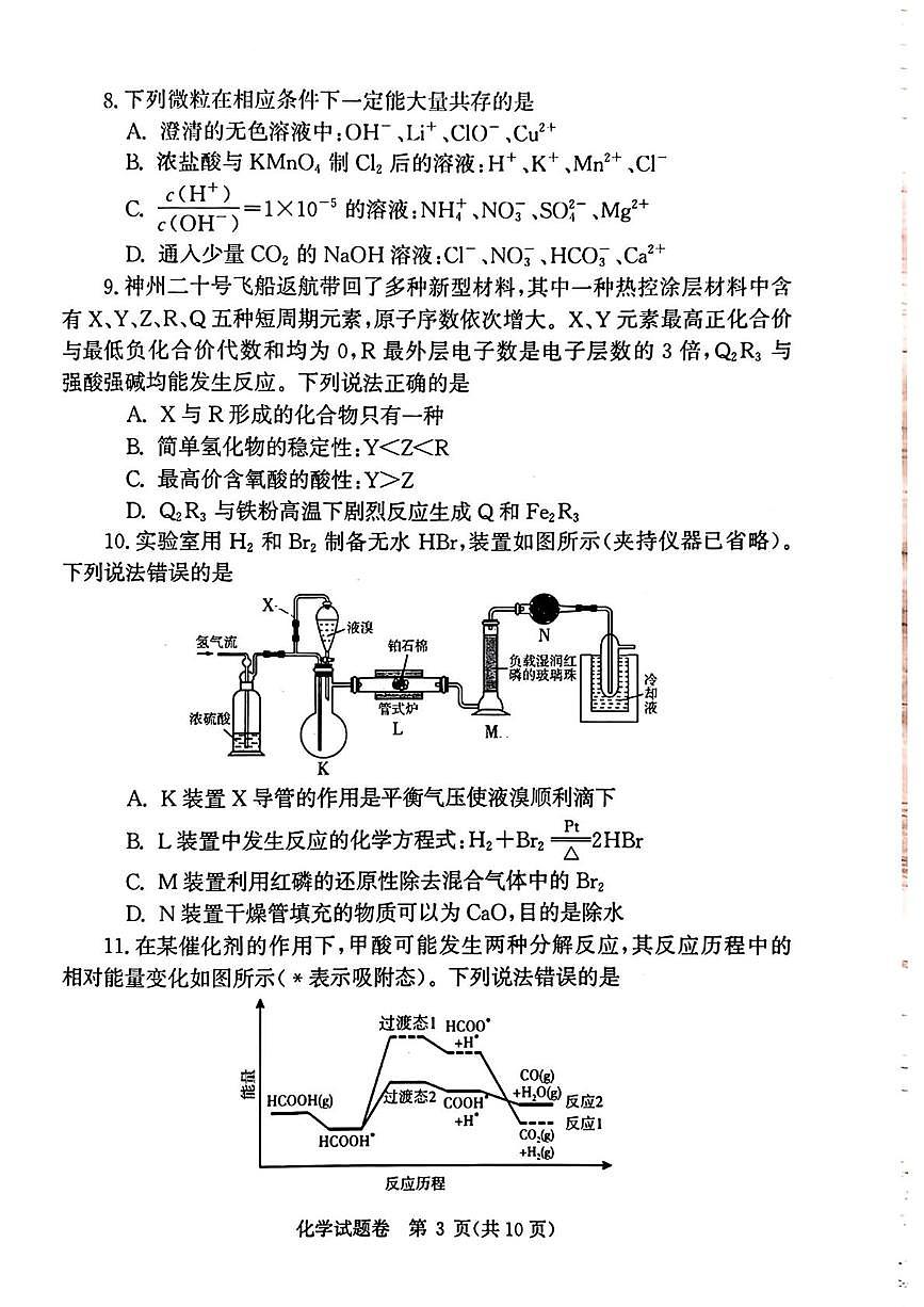 2026届郑州高考一模化学试题+答案第3页
