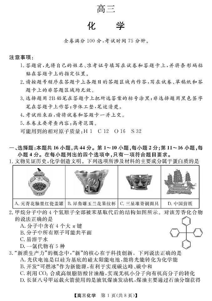 广东茂名市高州市2026届高三上学期高考诊断性考试化学试题第1页