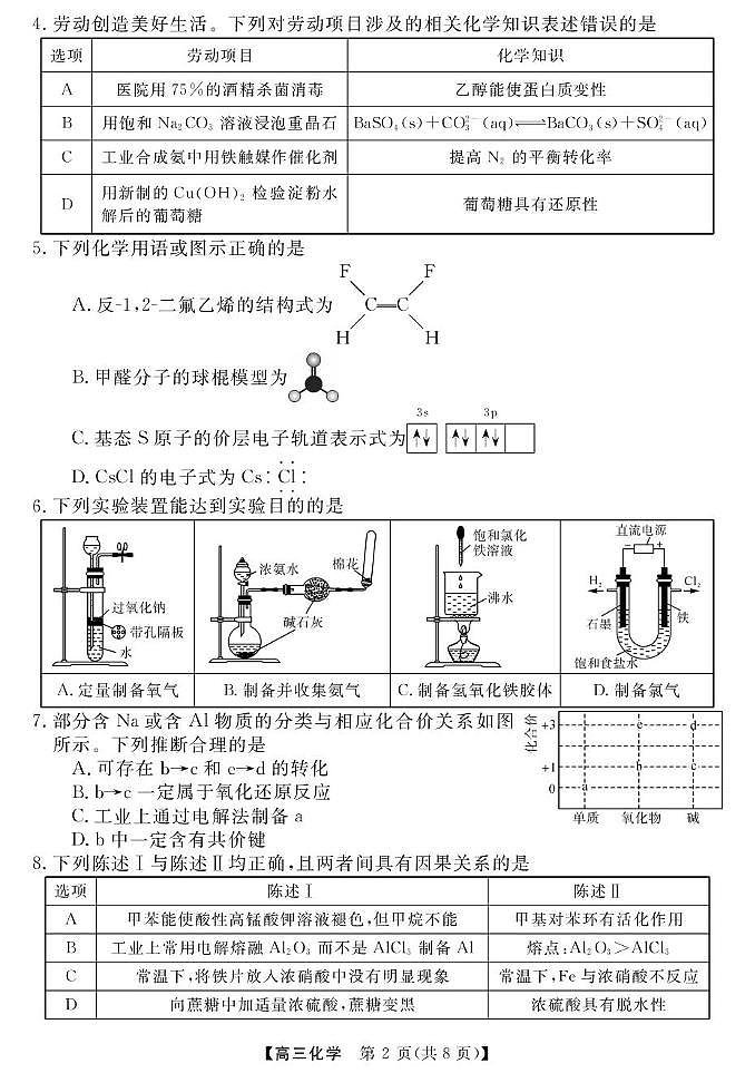广东茂名市高州市2026届高三上学期高考诊断性考试化学试题第2页