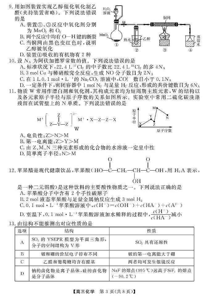 广东茂名市高州市2026届高三上学期高考诊断性考试化学试题第3页