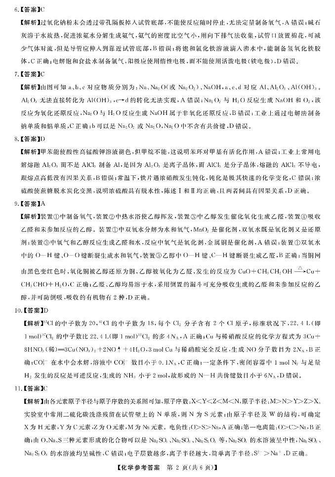 广东茂名市高州市2026届高三上学期高考诊断性考试化学答案第2页