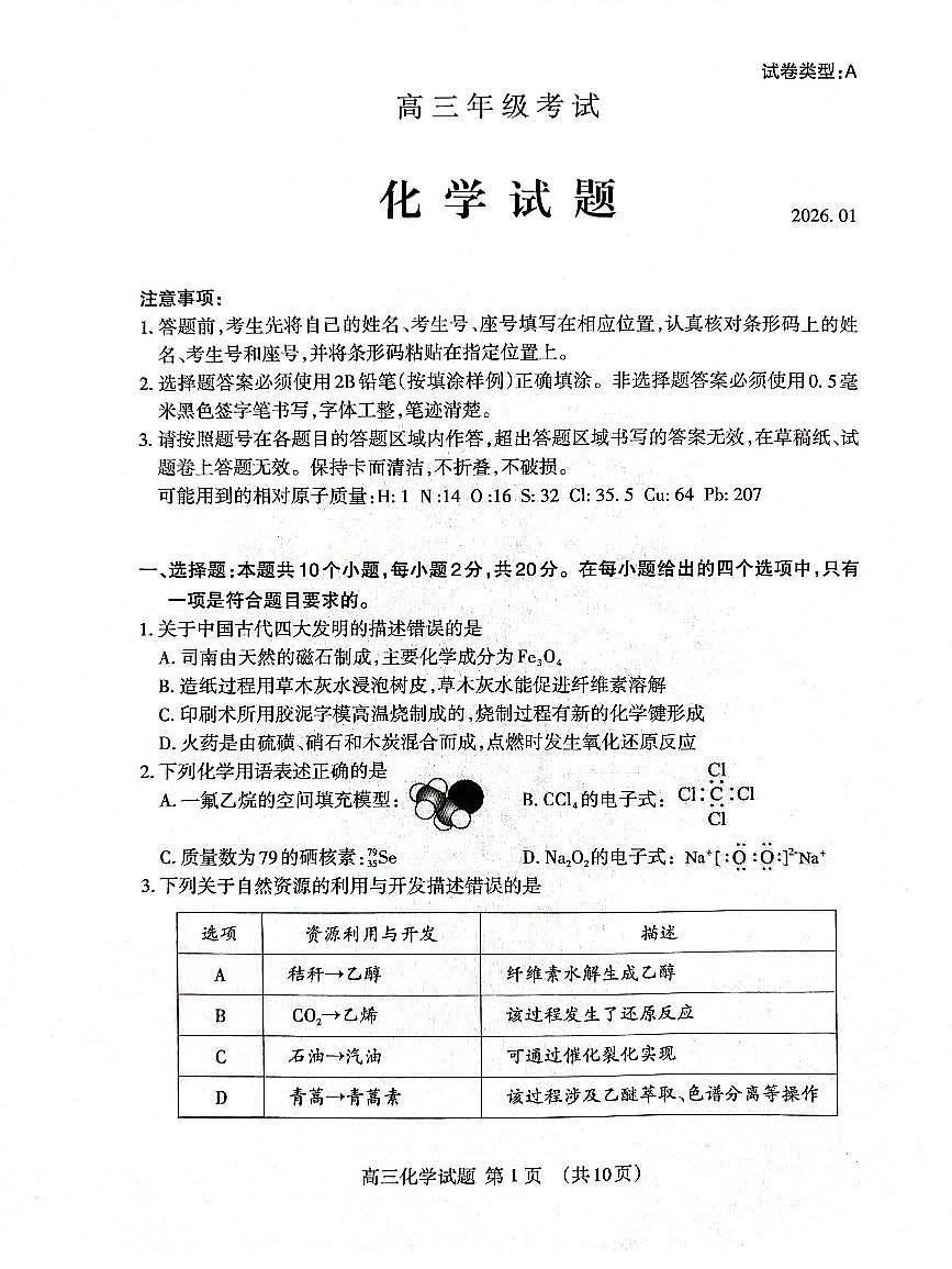 化学-山东省泰安市2026届高三年级上学期期末考试卷及答案第1页