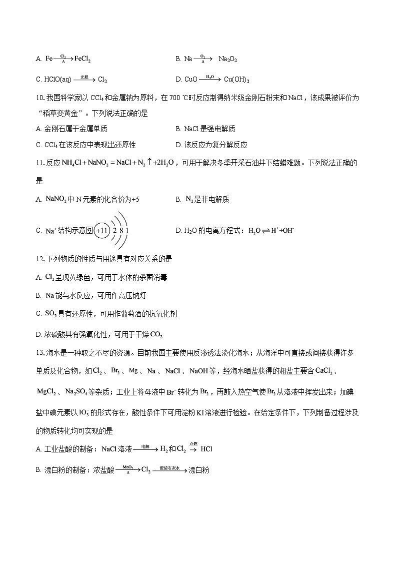 江苏省连云港市东海县白塔高级中学2025-2026学年高一上学期第二次月考化学试题-自定义类型第2页