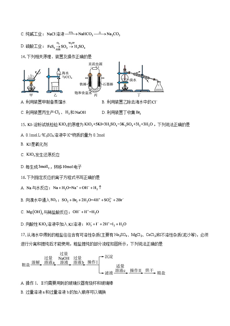 江苏省连云港市东海县白塔高级中学2025-2026学年高一上学期第二次月考化学试题-自定义类型第3页