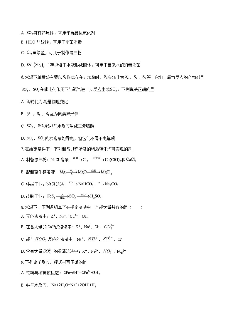 江苏省苏州市新区吴县中学2025-2026学年高一上学期12月月考化学试题-自定义类型第2页