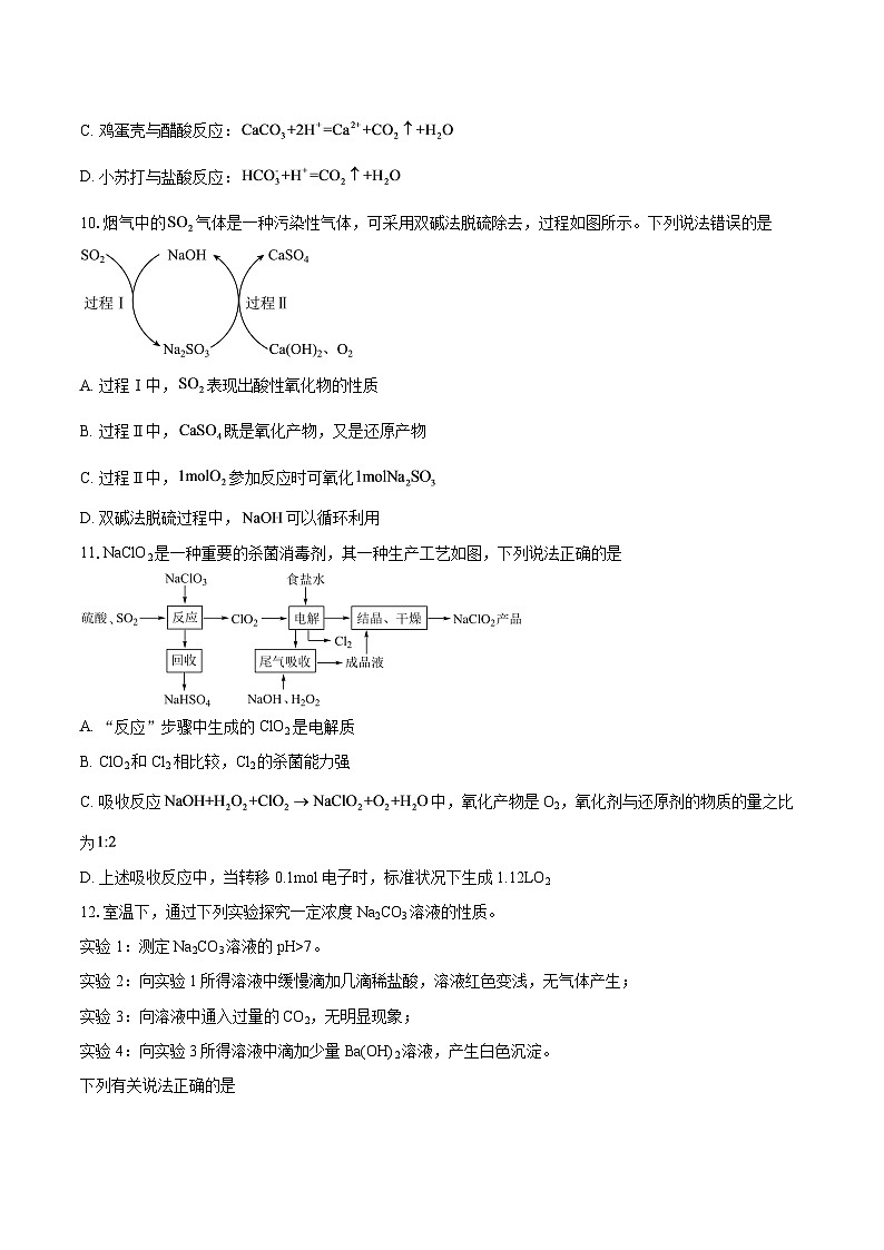 江苏省苏州市新区吴县中学2025-2026学年高一上学期12月月考化学试题-自定义类型第3页
