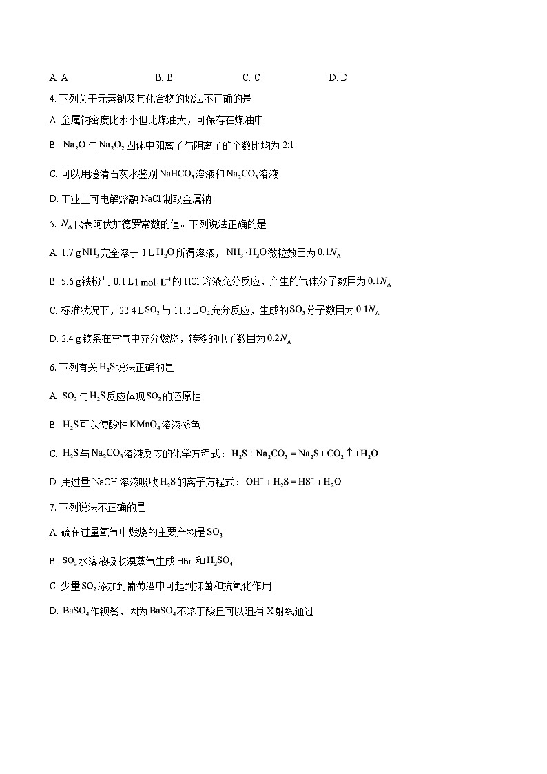 江苏省苏州市新区实验中学科技城校区2025-2026学年高一上学期12月月考化学试题-自定义类型第2页