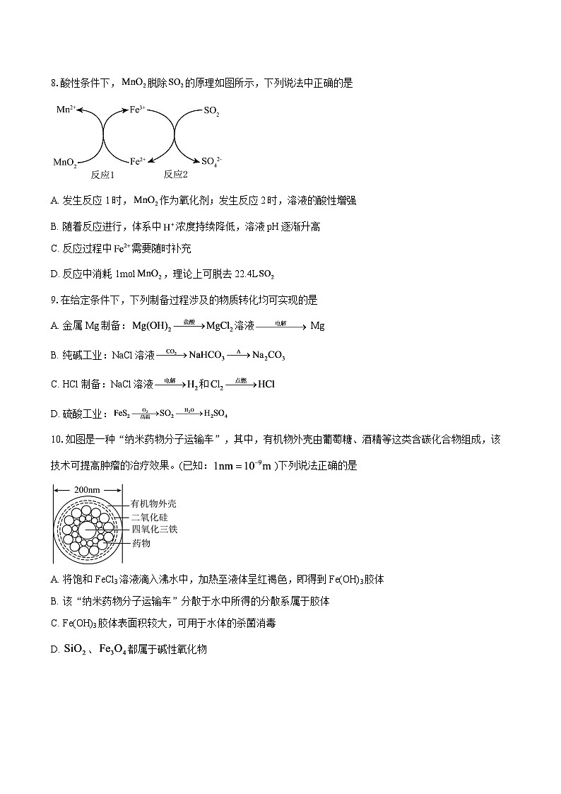 江苏省苏州市新区实验中学科技城校区2025-2026学年高一上学期12月月考化学试题-自定义类型第3页
