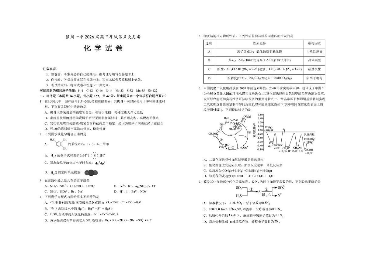 2026届高三上第五次月考化学试卷答案）第1页