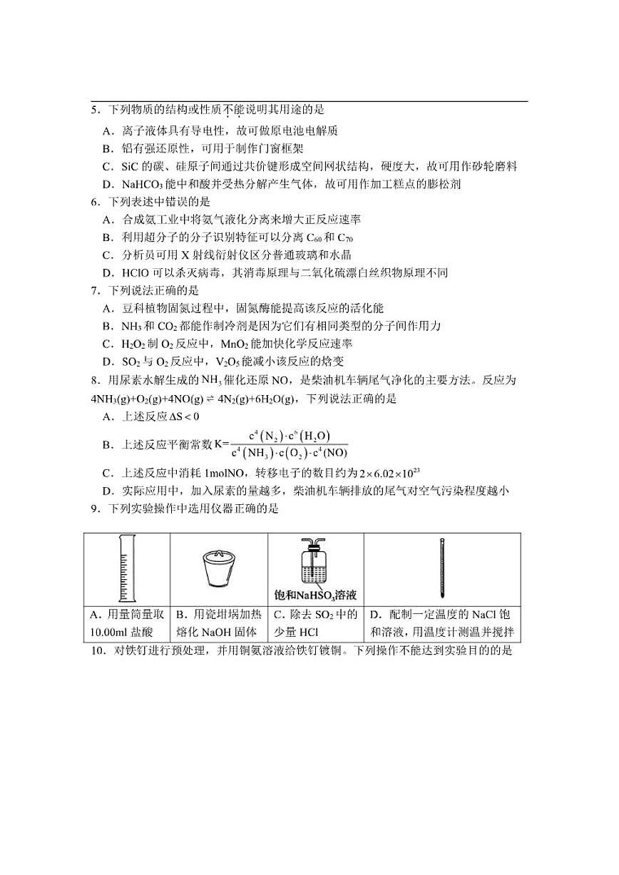 2025-2026学年天津市静海区第一中学高三上学期12月月考化学试题（有答案）第2页