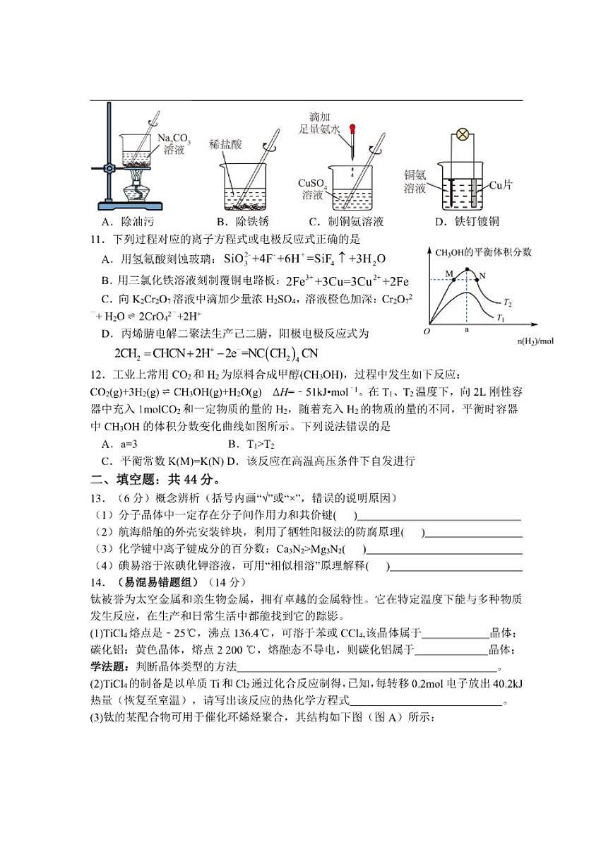 2025-2026学年天津市静海区第一中学高三上学期12月月考化学试题（有答案）第3页