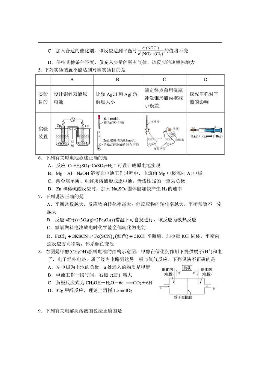 2025-2026学年天津市静海区第一中学高二上学期12月月考化学试题（有答案）第2页