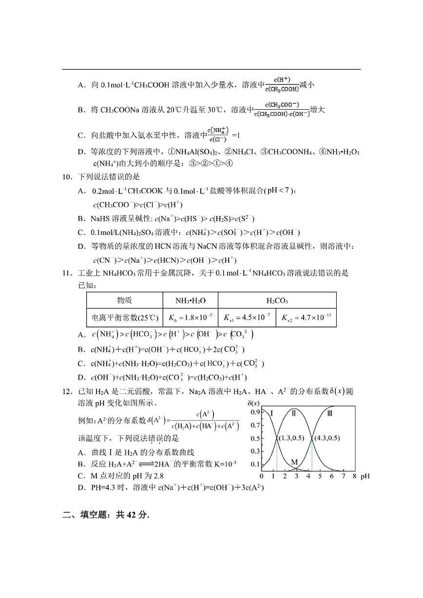 2025-2026学年天津市静海区第一中学高二上学期12月月考化学试题（有答案）第3页
