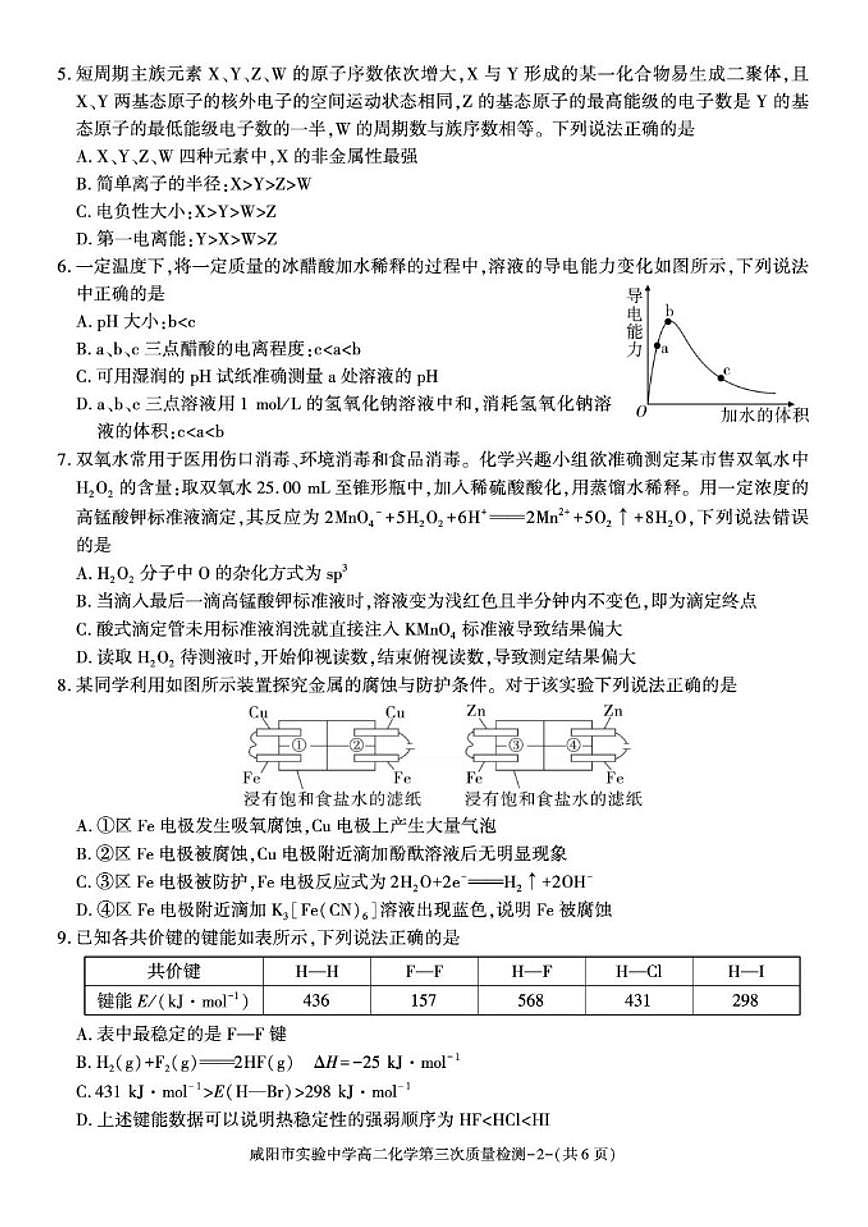 2025-2026学年陕西省咸阳市实验中学高一上学期第三次质量检测化学试卷（有答案）第2页
