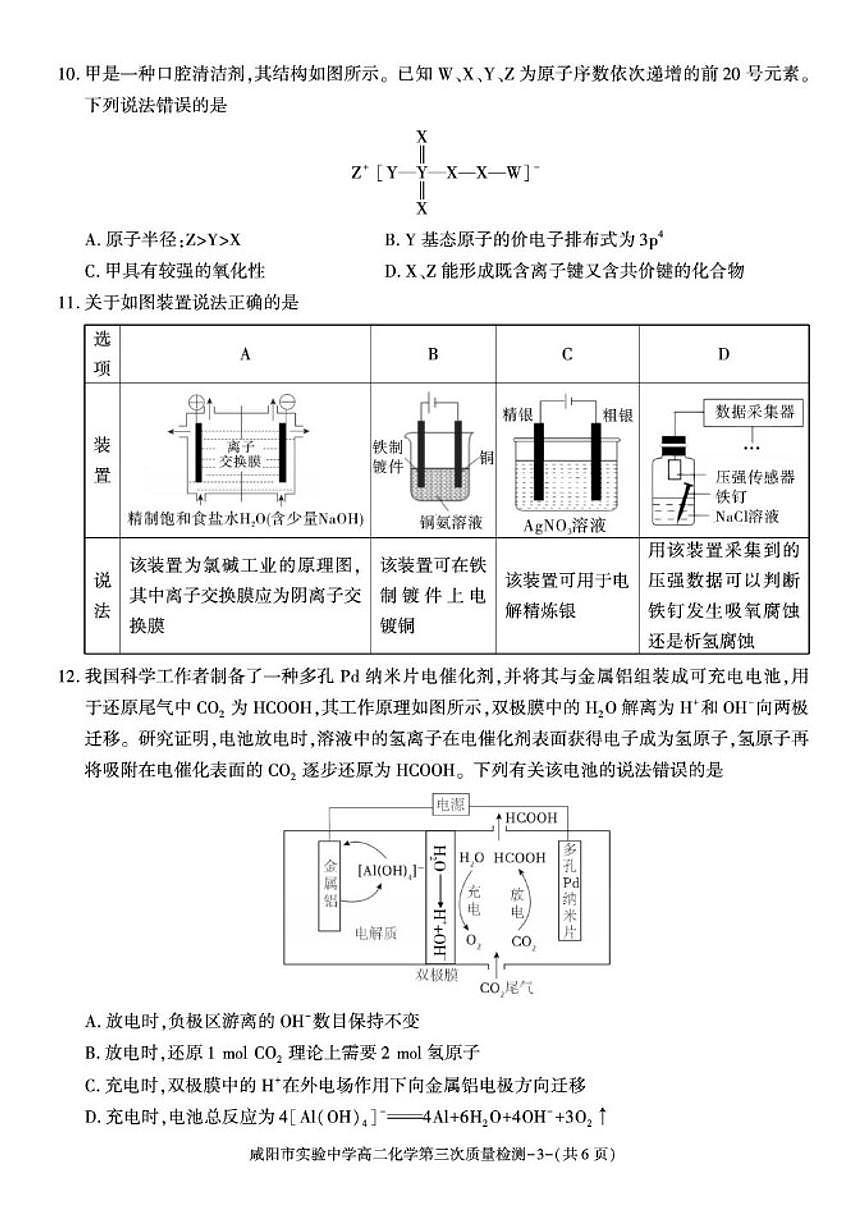 2025-2026学年陕西省咸阳市实验中学高一上学期第三次质量检测化学试卷（有答案）第3页
