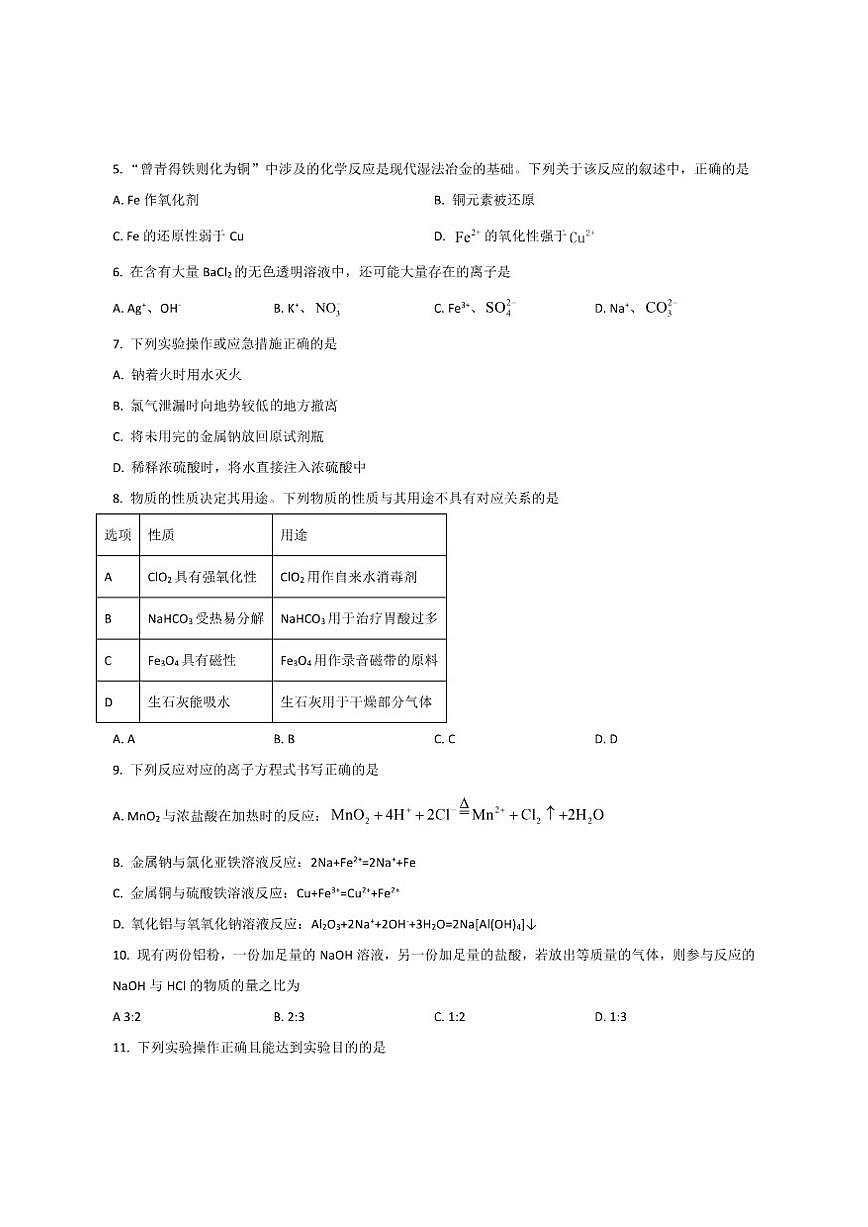 2025-2026学年河北省部分学校高一上学期12月联考化学试卷（有答案）第2页