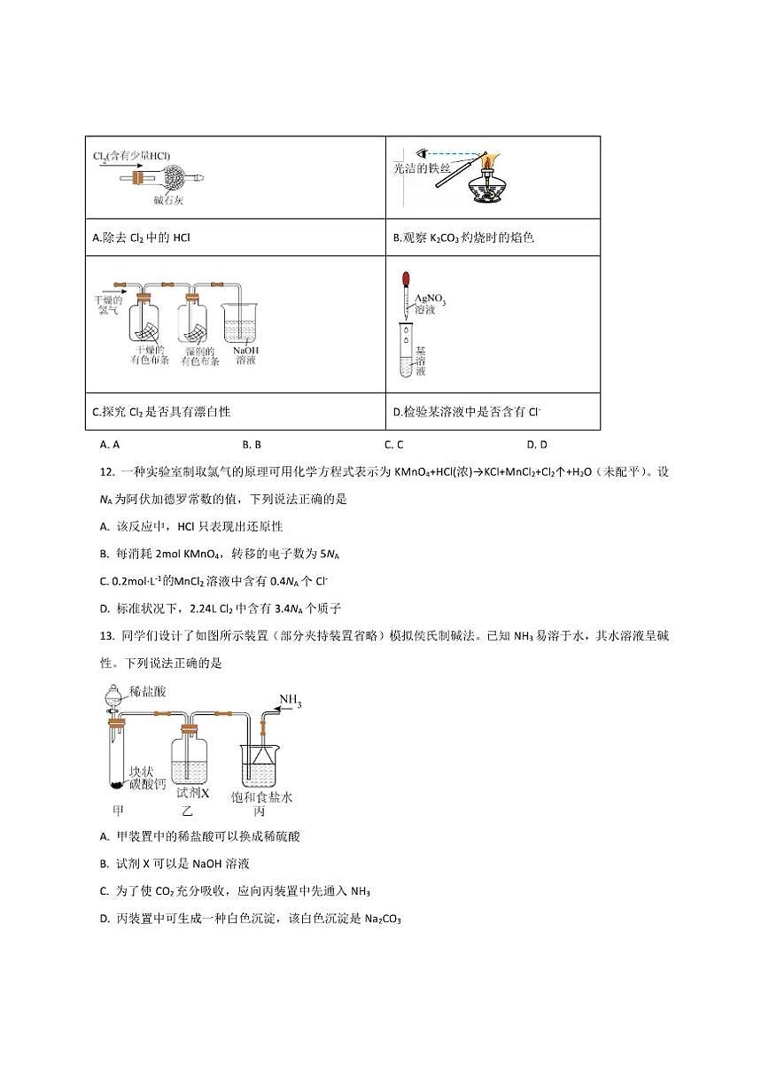 2025-2026学年河北省部分学校高一上学期12月联考化学试卷（有答案）第3页