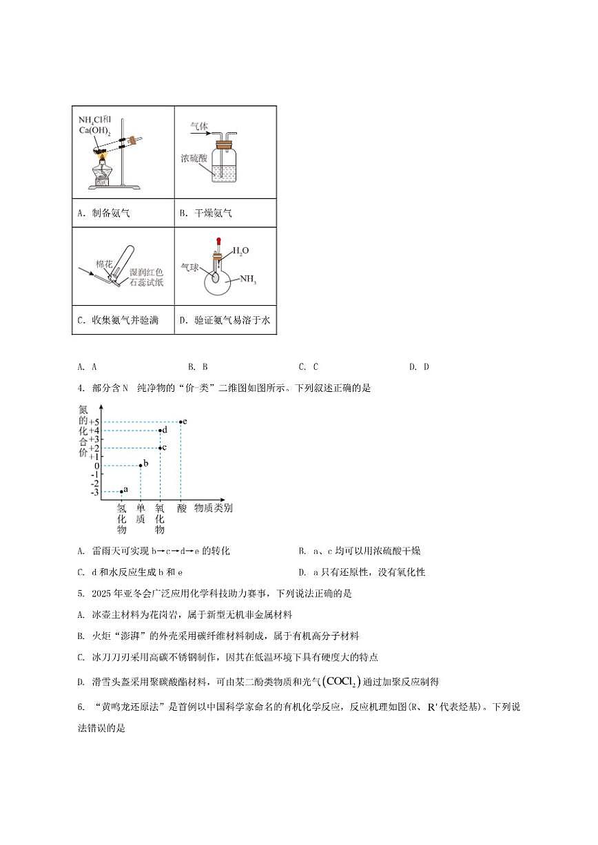 2025-2026学年云南省曲靖市罗平县第一中学高三上学期期中考试化学试卷（有答案）第2页