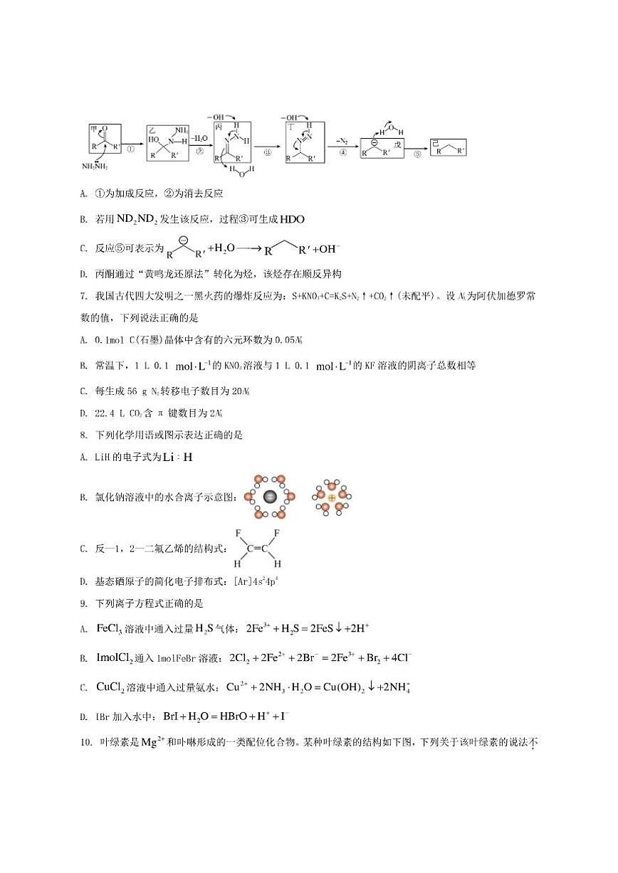 2025-2026学年云南省曲靖市罗平县第一中学高三上学期期中考试化学试卷（有答案）第3页